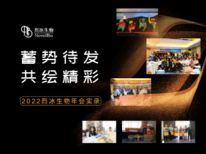 年會回顧 | 精彩瞬間，有你有我也有他