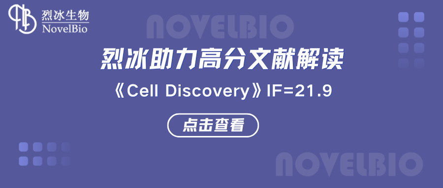 烈冰助力 | 單細胞測序描述了轉移性結膜黑色素瘤的臨床決策