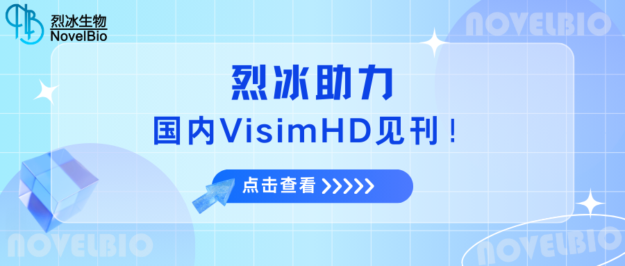 烈冰助力|國內單細胞聯合Visium HD文章見刊！Nature Communications （IF= 14.7）